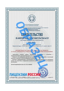 Свидетельство аккредитации РПО НЦС Красный Сулин Сертификат РПО